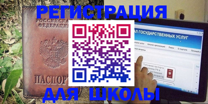 прописка для школы в Кремёнках