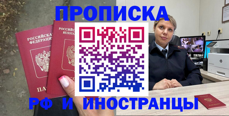 прописка в Кремёнках