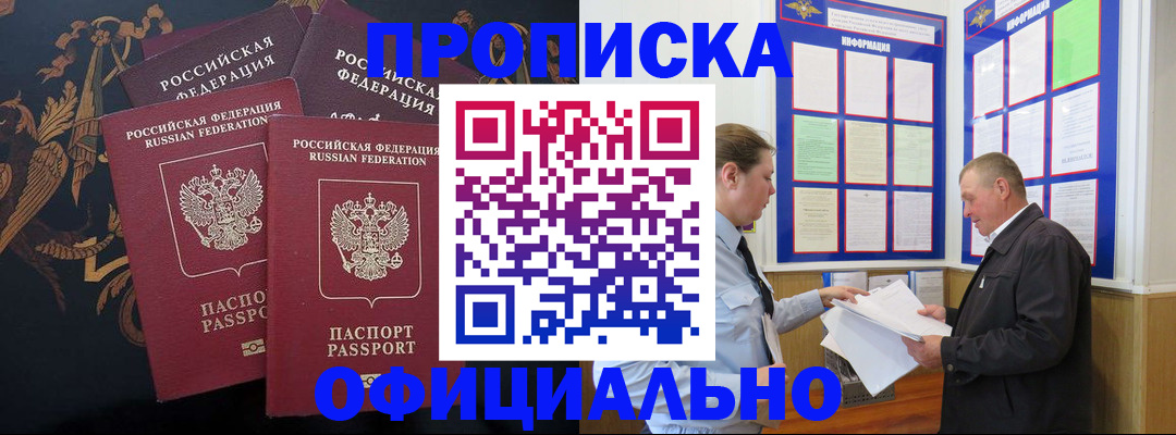 прописка в Кремёнках
